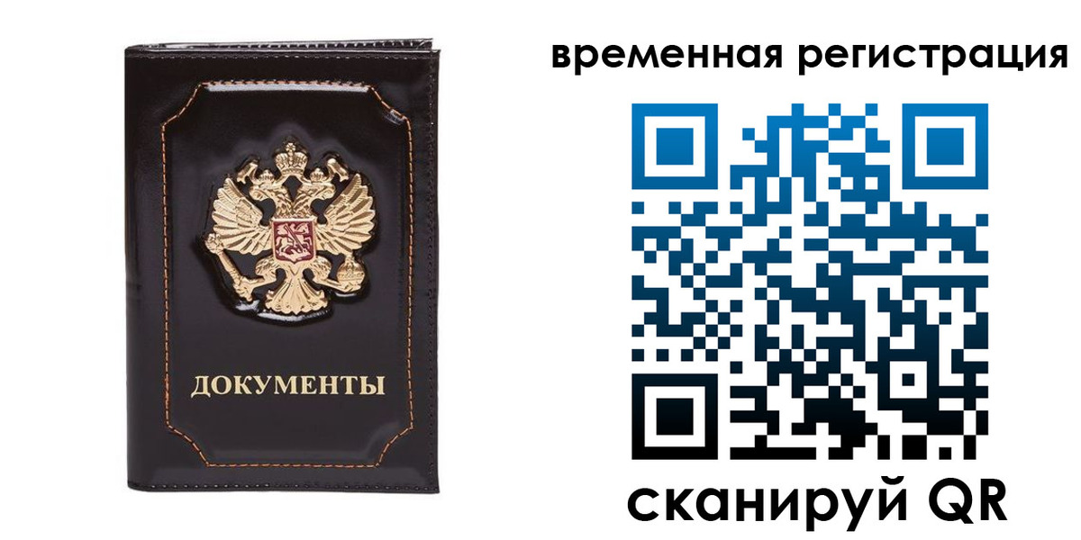 регистрация в Надыме